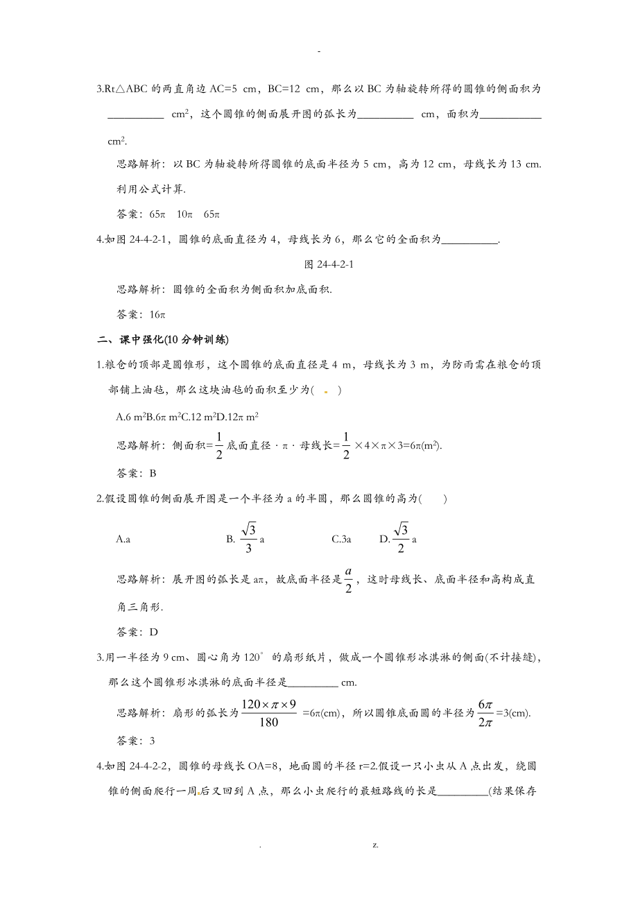 圆锥的侧面积和全面积_同步练习含答案.doc_第3页