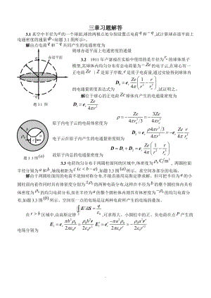 电磁场和电磁波课后习题答案与解析三章习题解答.doc