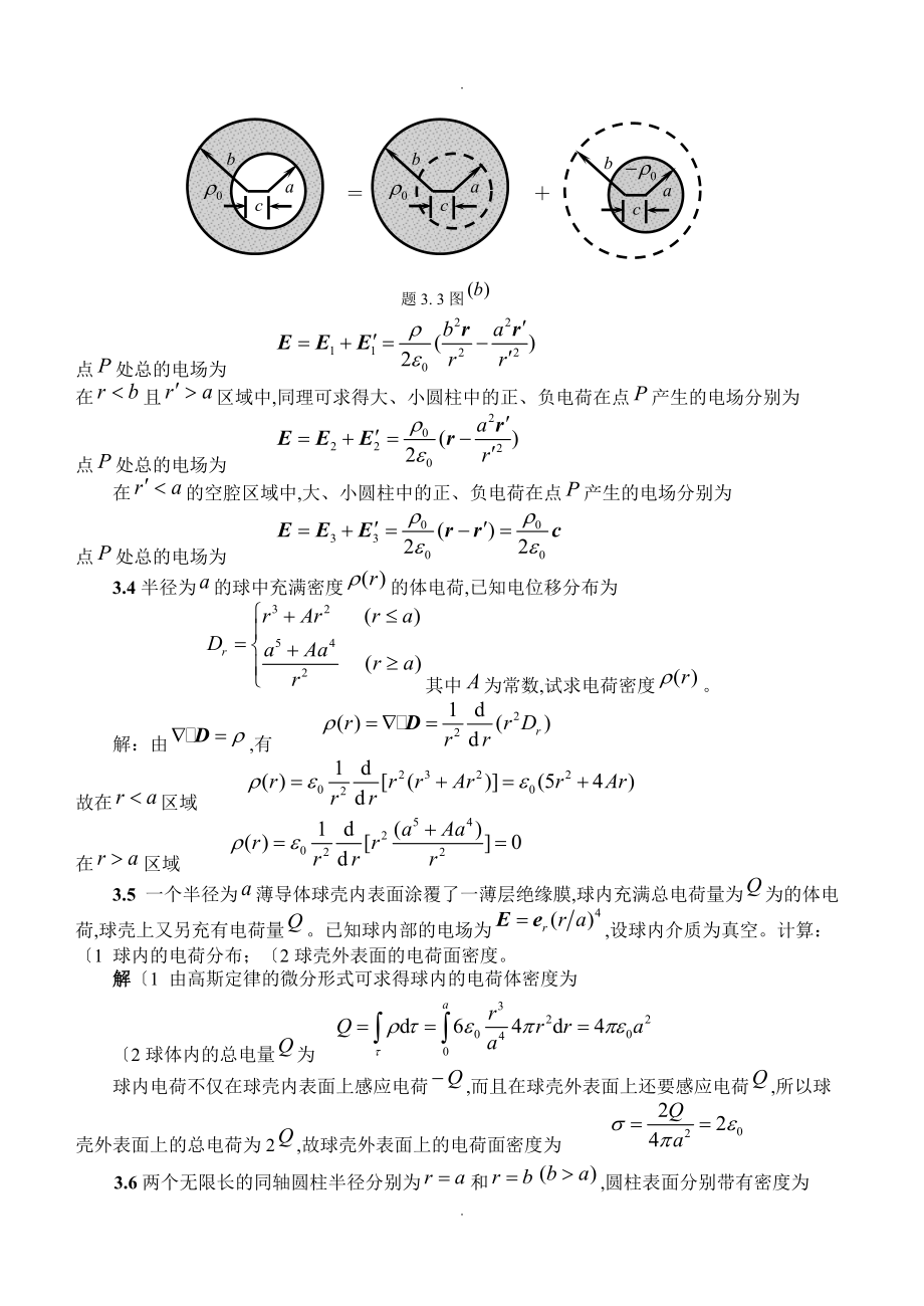 电磁场和电磁波课后习题答案与解析三章习题解答.doc_第2页