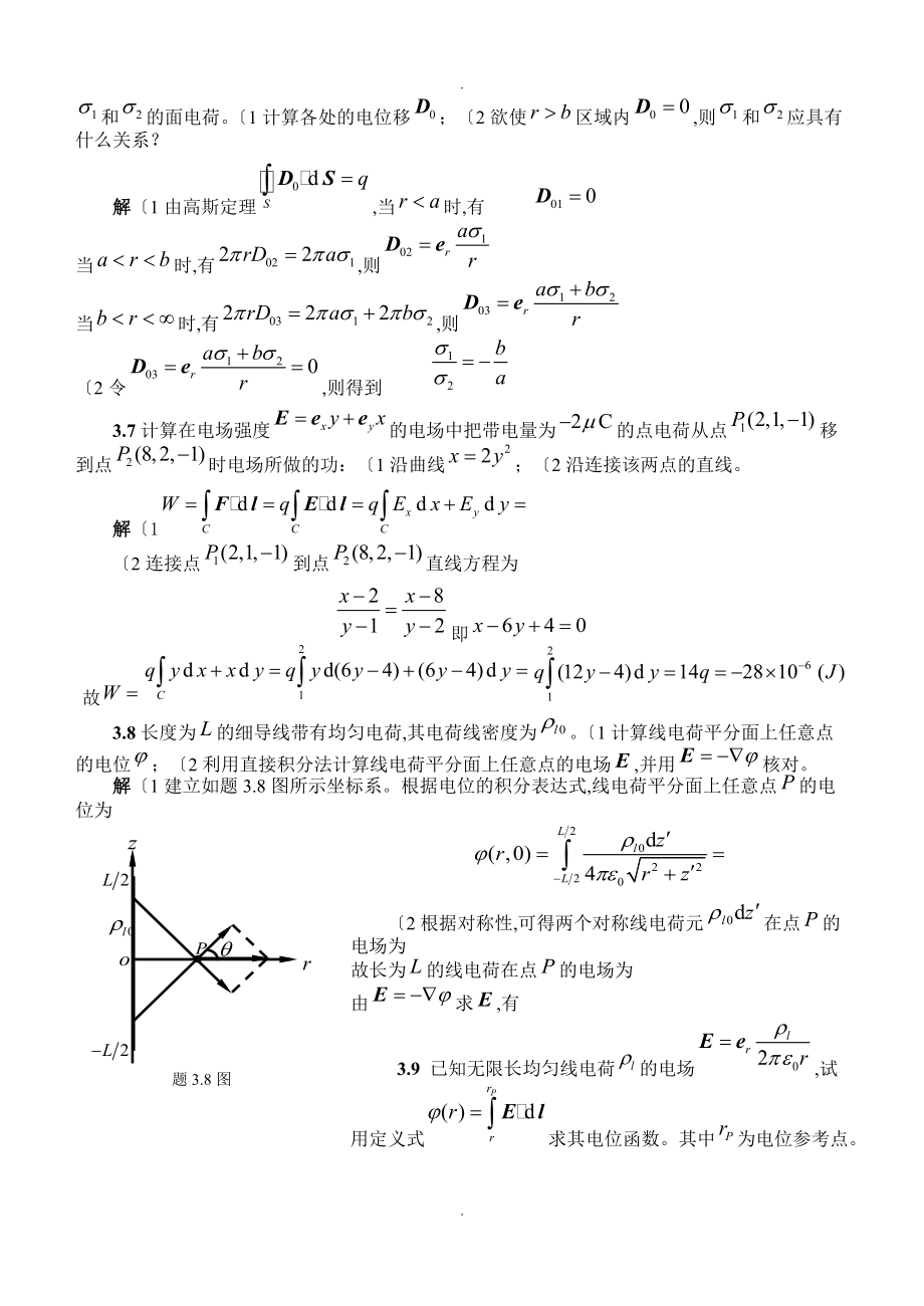 电磁场和电磁波课后习题答案与解析三章习题解答.doc_第3页