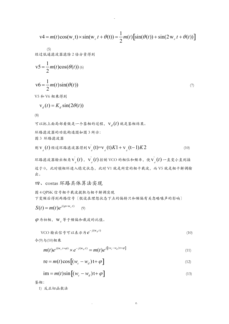 科斯塔斯环总结报告.doc_第2页