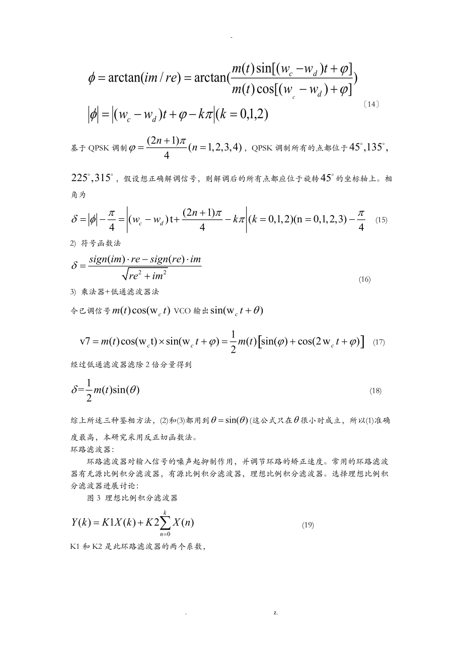 科斯塔斯环总结报告.doc_第3页