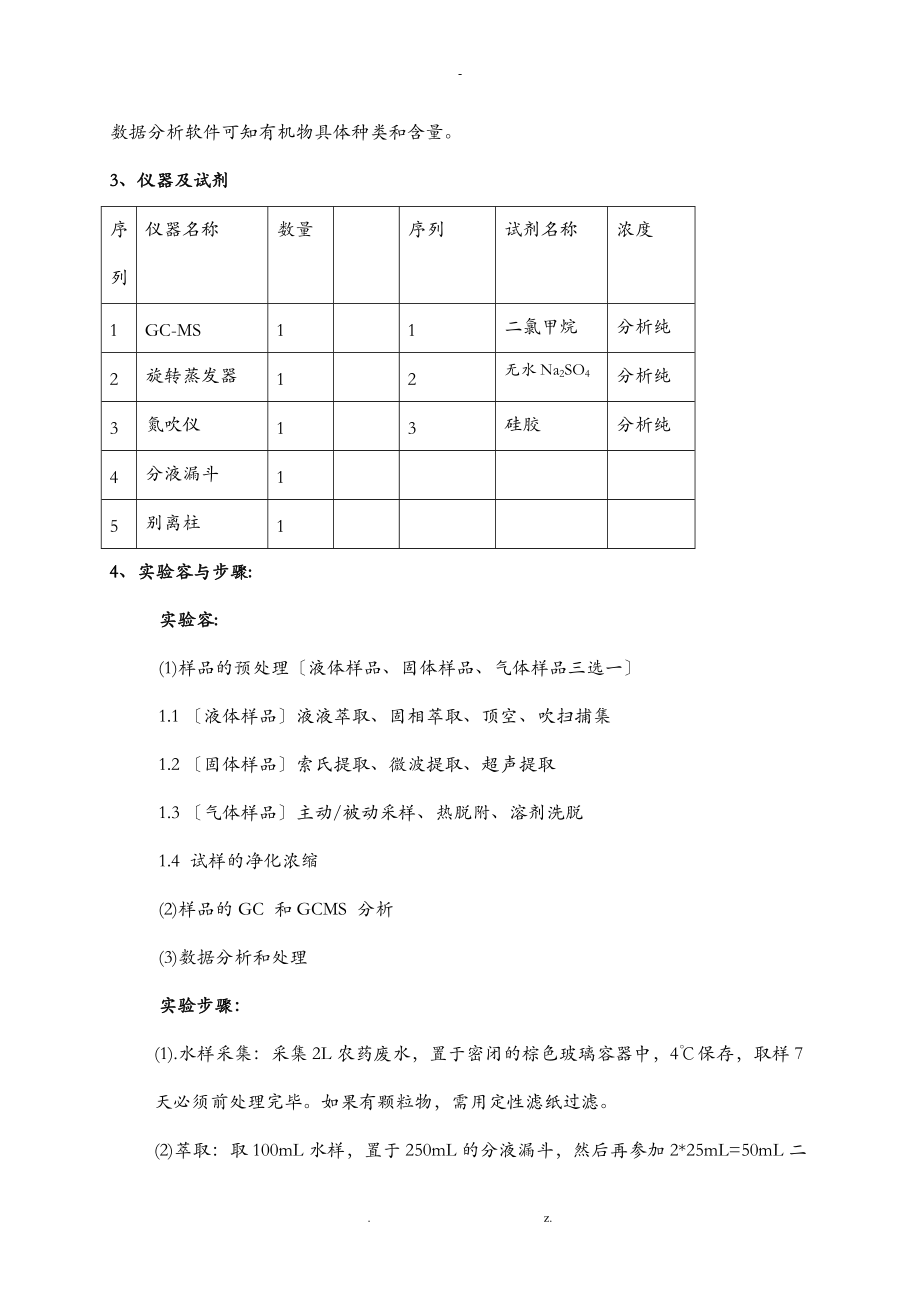 研究生综合实验报告.doc_第3页