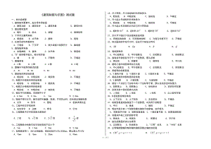 建筑制图与识图综合复习题.doc