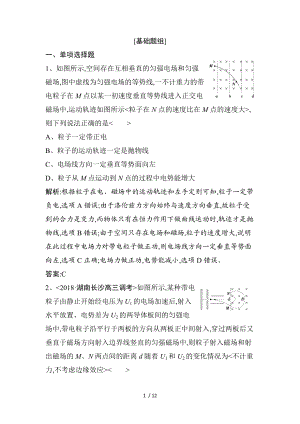 一轮优化探究物理教科版练习第九章-第3讲-带电粒子在复合场中的运动-Word版含解析.doc