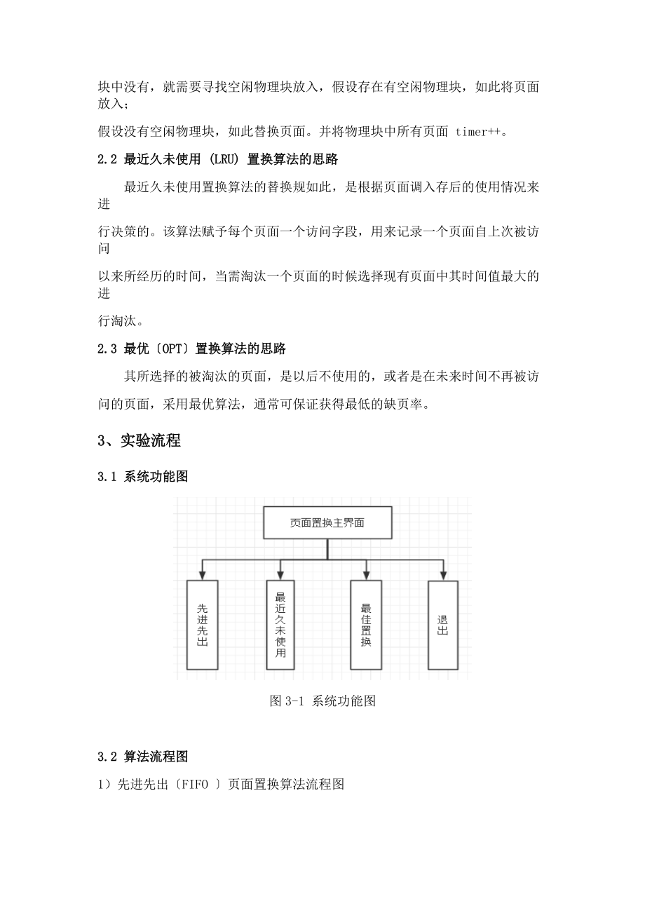 页面置换操作系统实验资料报告材料.doc_第2页