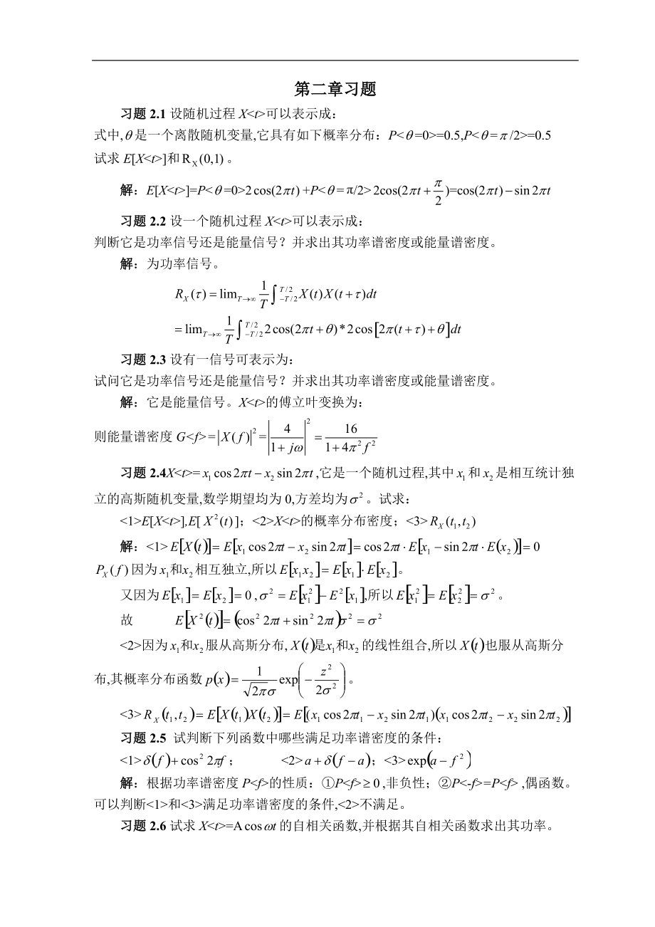 通信原理教程樊昌信习题答案解析第二章.doc_第1页