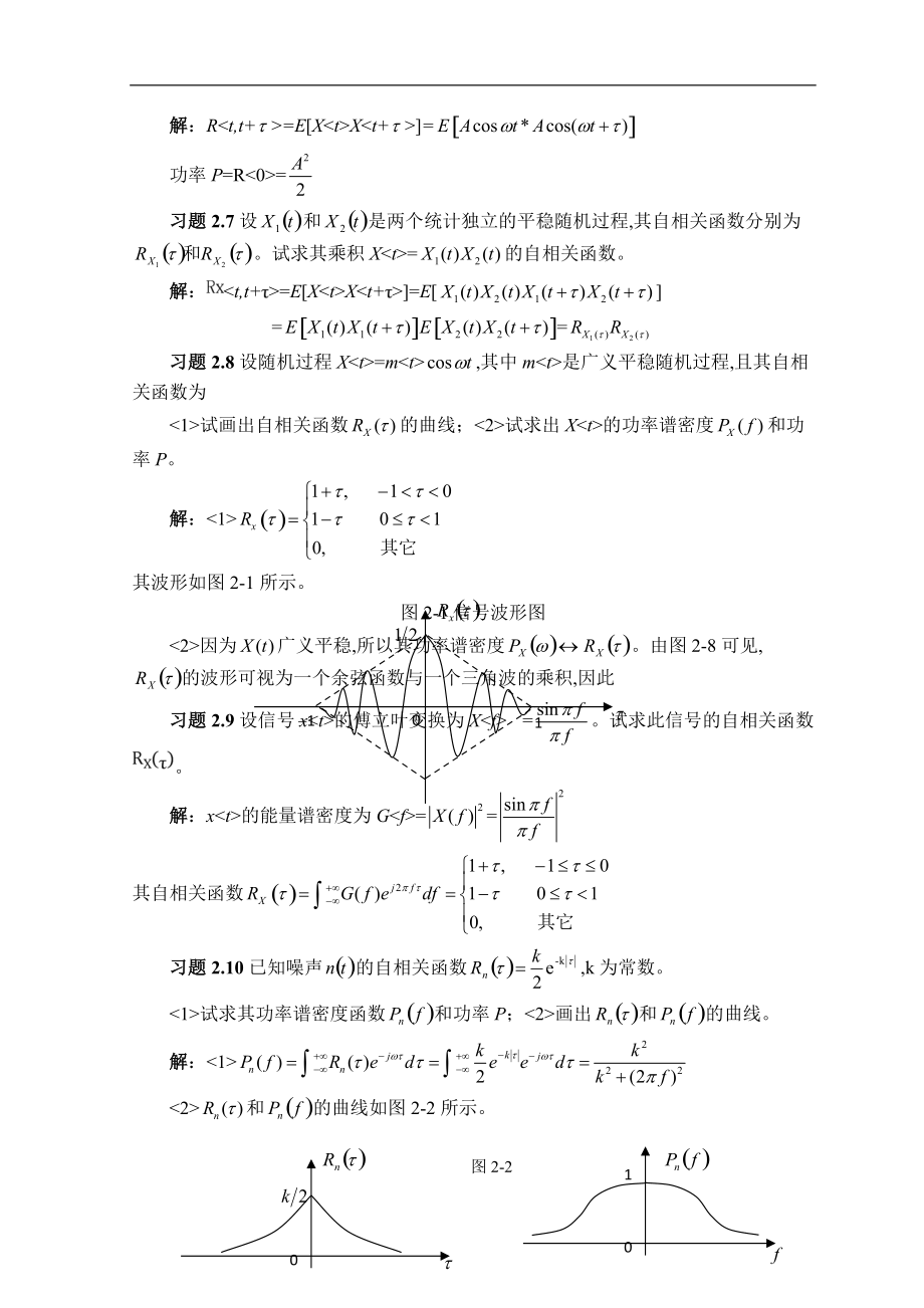 通信原理教程樊昌信习题答案解析第二章.doc_第2页