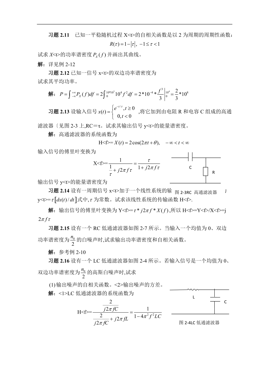 通信原理教程樊昌信习题答案解析第二章.doc_第3页