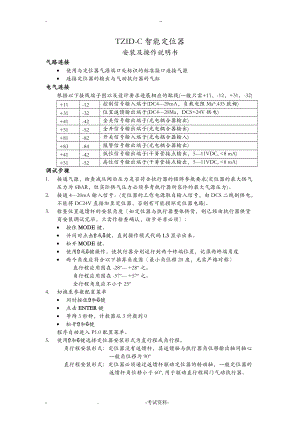 ABB智能定位器安装操作说明书ABB_TZIDC系列调试说明.doc