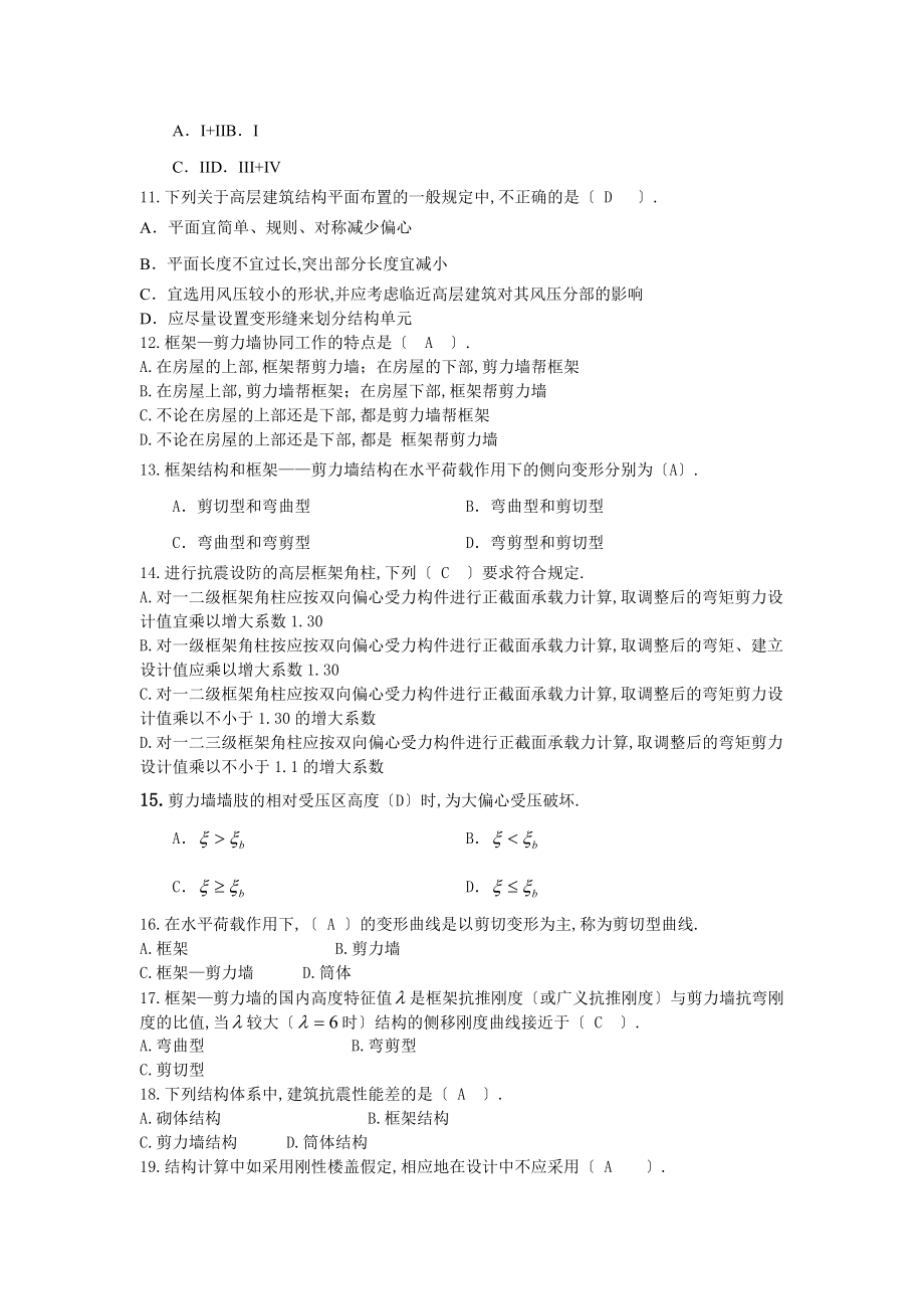 高层建筑结构及抗震期末复题指导.doc_第2页