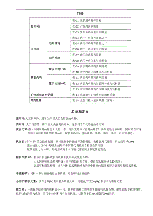 鸡饲养标准2004清晰编辑打印.doc