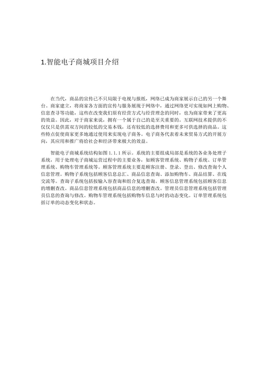 软件测试实验资料报告材料38904.doc_第1页