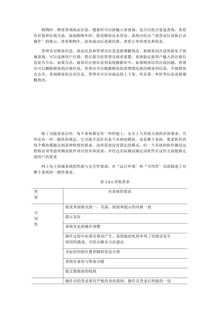 软件测试实验资料报告材料38904.doc_第3页