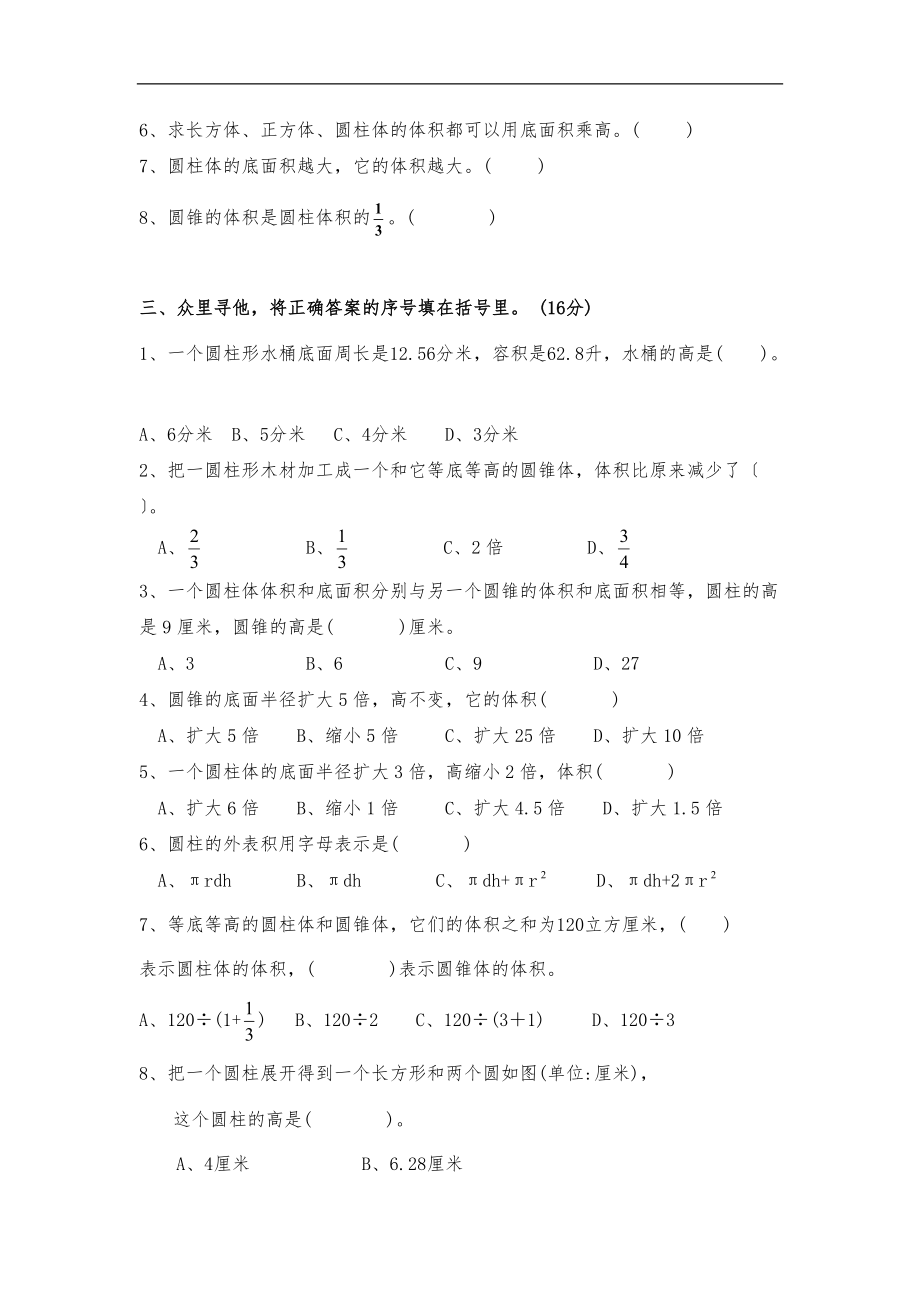 苏教版六级数学下册第二单元模拟测试及答案.doc_第2页