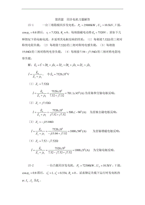 第四篇同步电机习题解答.doc