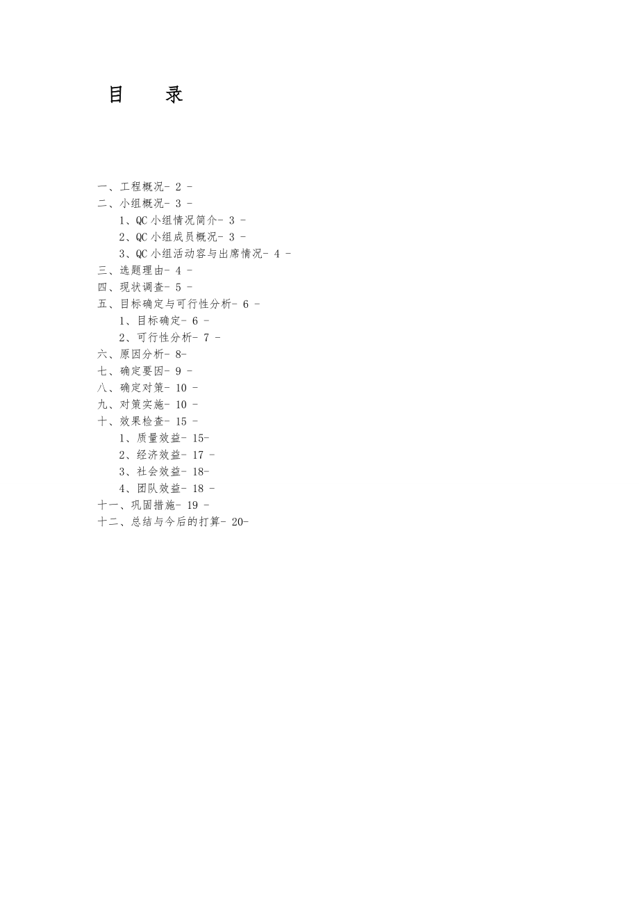 预制混凝土检查井施工质量控制QC.doc_第1页