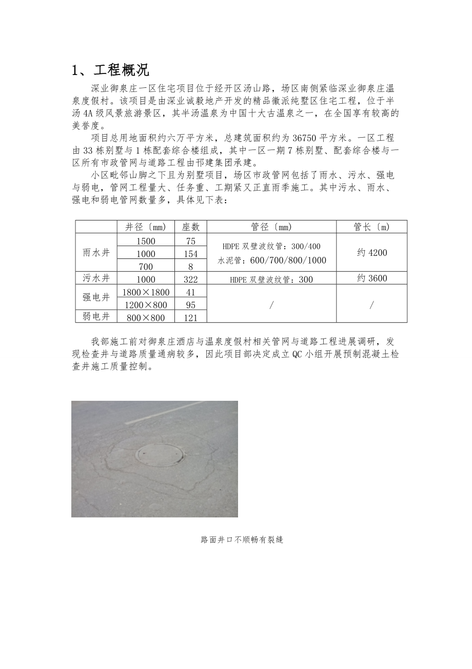 预制混凝土检查井施工质量控制QC.doc_第2页