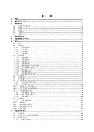 南方电网公司低压费控计量表箱技术规范.docx