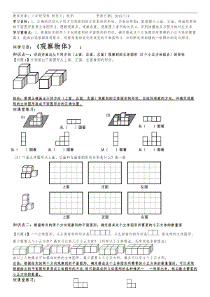 6北师大版数学六级上册第三单元观察物体最新.doc