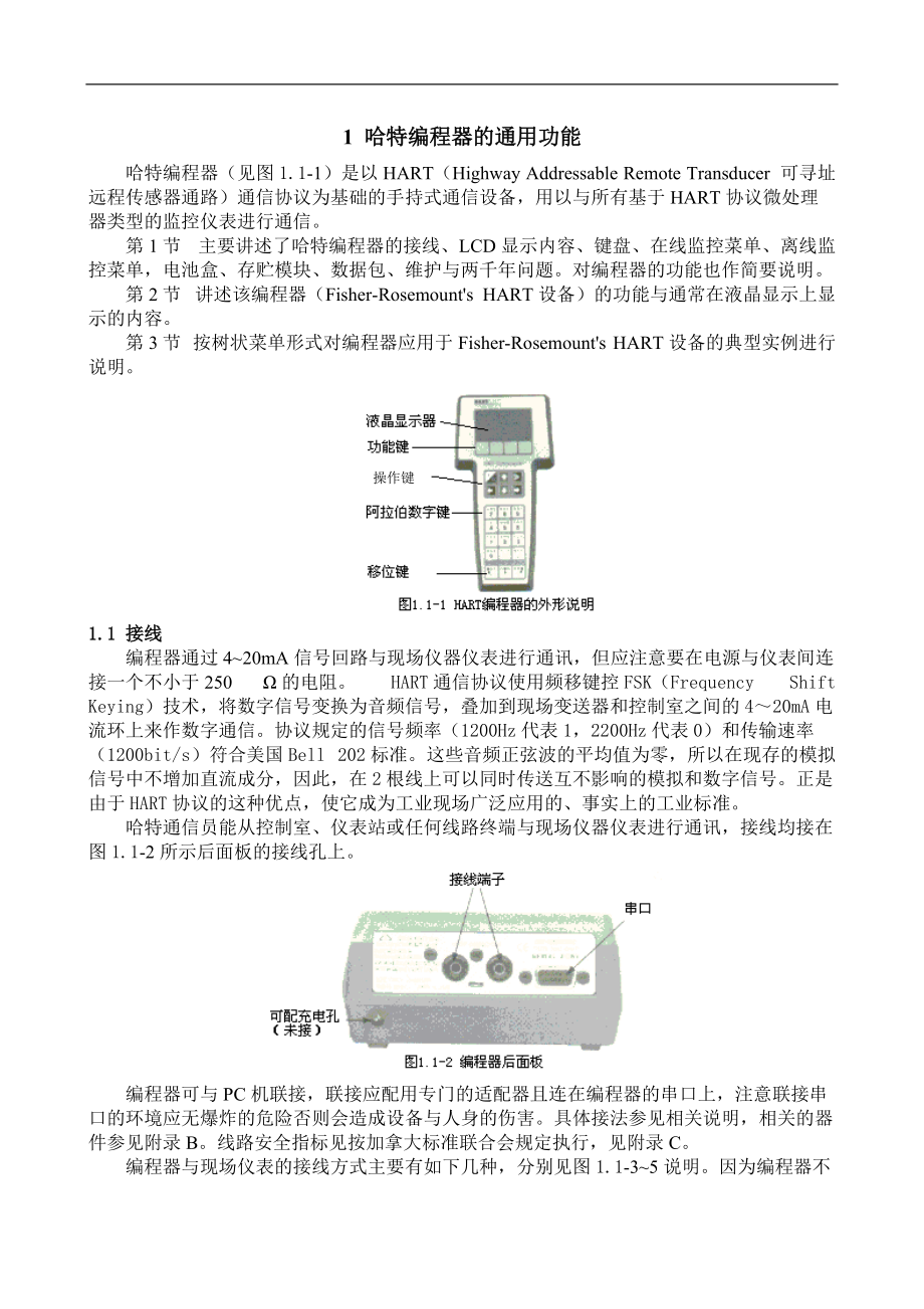 哈特编程器图1-1给全都HART-compatible.docx_第3页