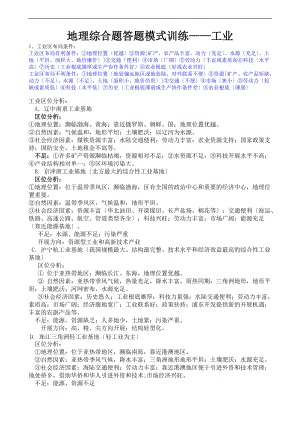 综合题答题工业.doc