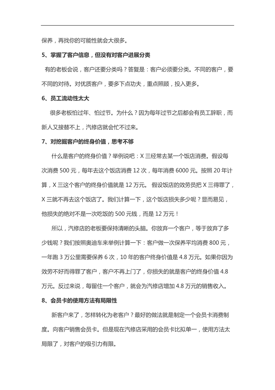 轻松解决汽修店经营痛点.docx_第2页