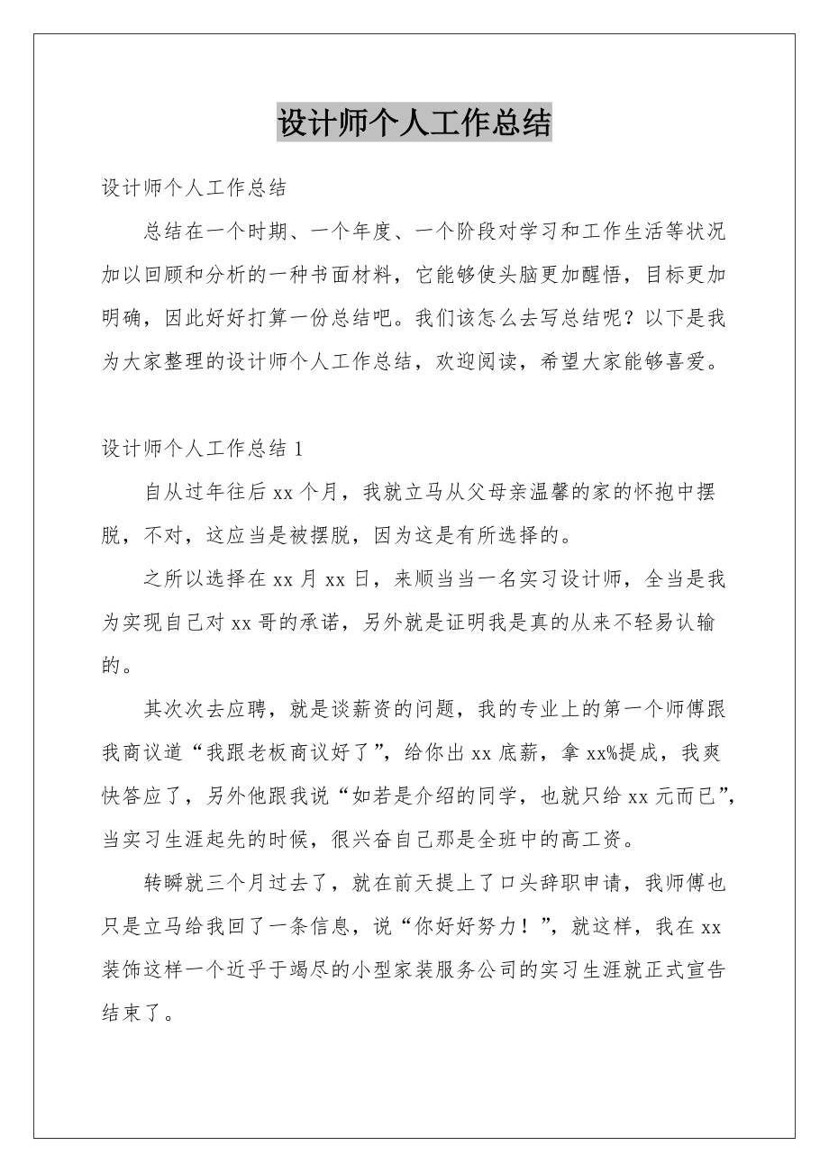 2022设计师个人工作总结_14.docx_第1页