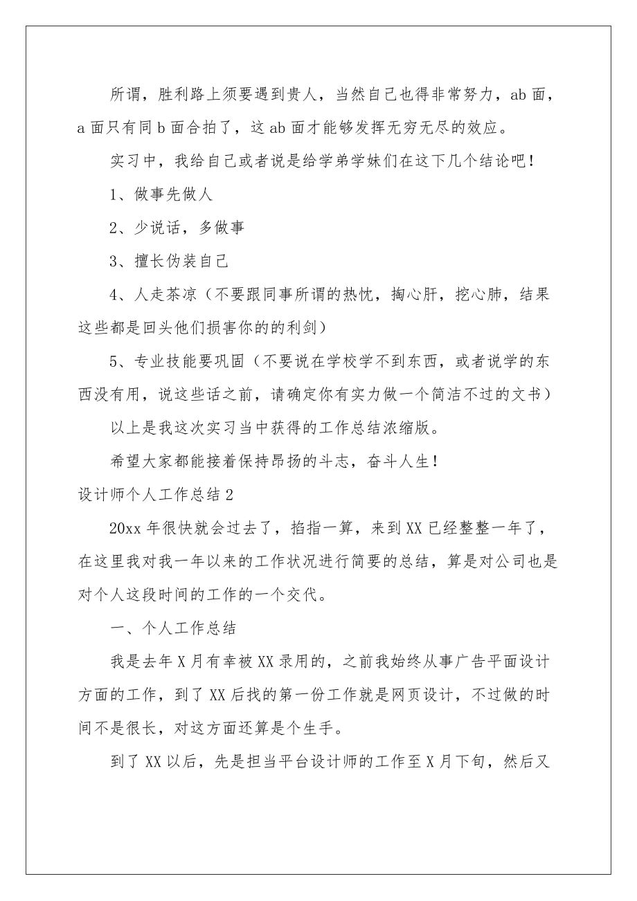 2022设计师个人工作总结_14.docx_第3页