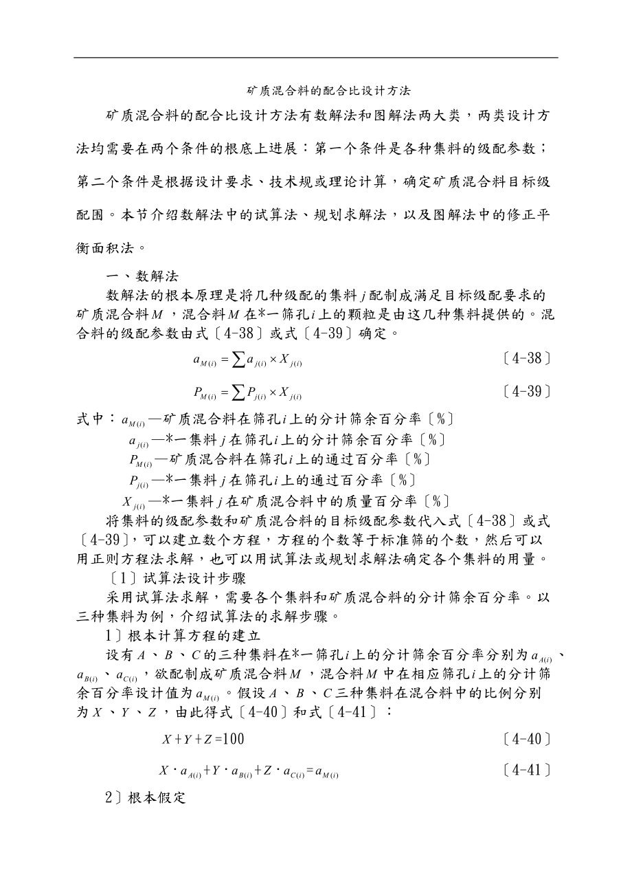 集料配比设计方法.doc_第1页