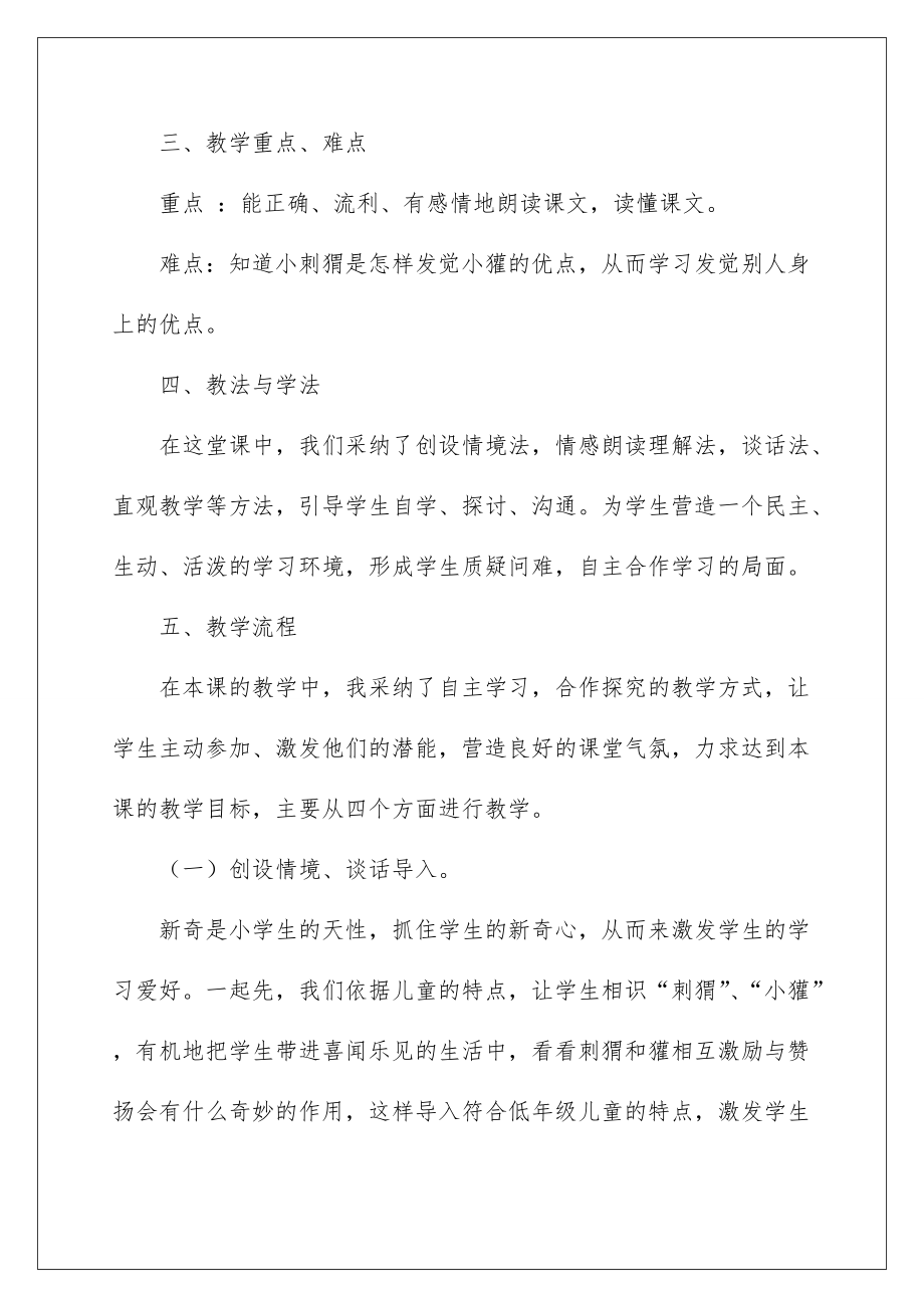 2022称赞说课稿.docx_第3页