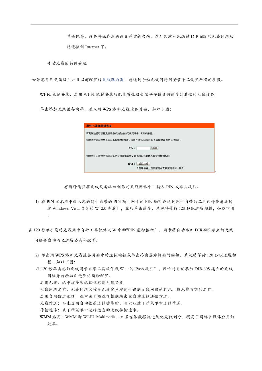 D-LinkDIR-605无线路由器使用说明书之功能说明与详细配置.doc_第3页