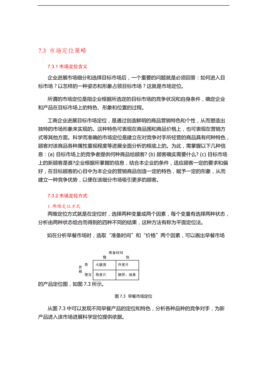 市场定位策略73.docx_第1页