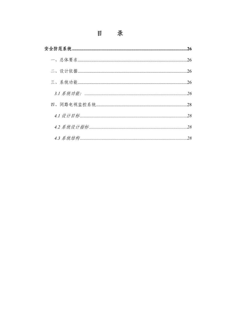 安全防范系统.docx_第2页