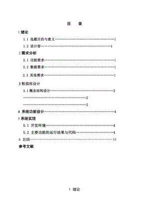 银行管理系统课设资料报告材料.doc