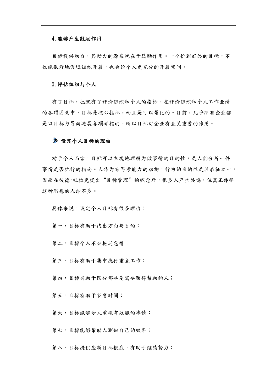 车间主任如何做好目标管理new.docx_第3页