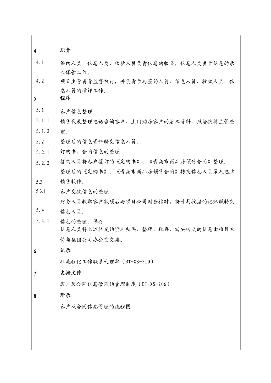 2022整理-BT-XS-106客户及合同信息管理的工作程序.docx_第3页