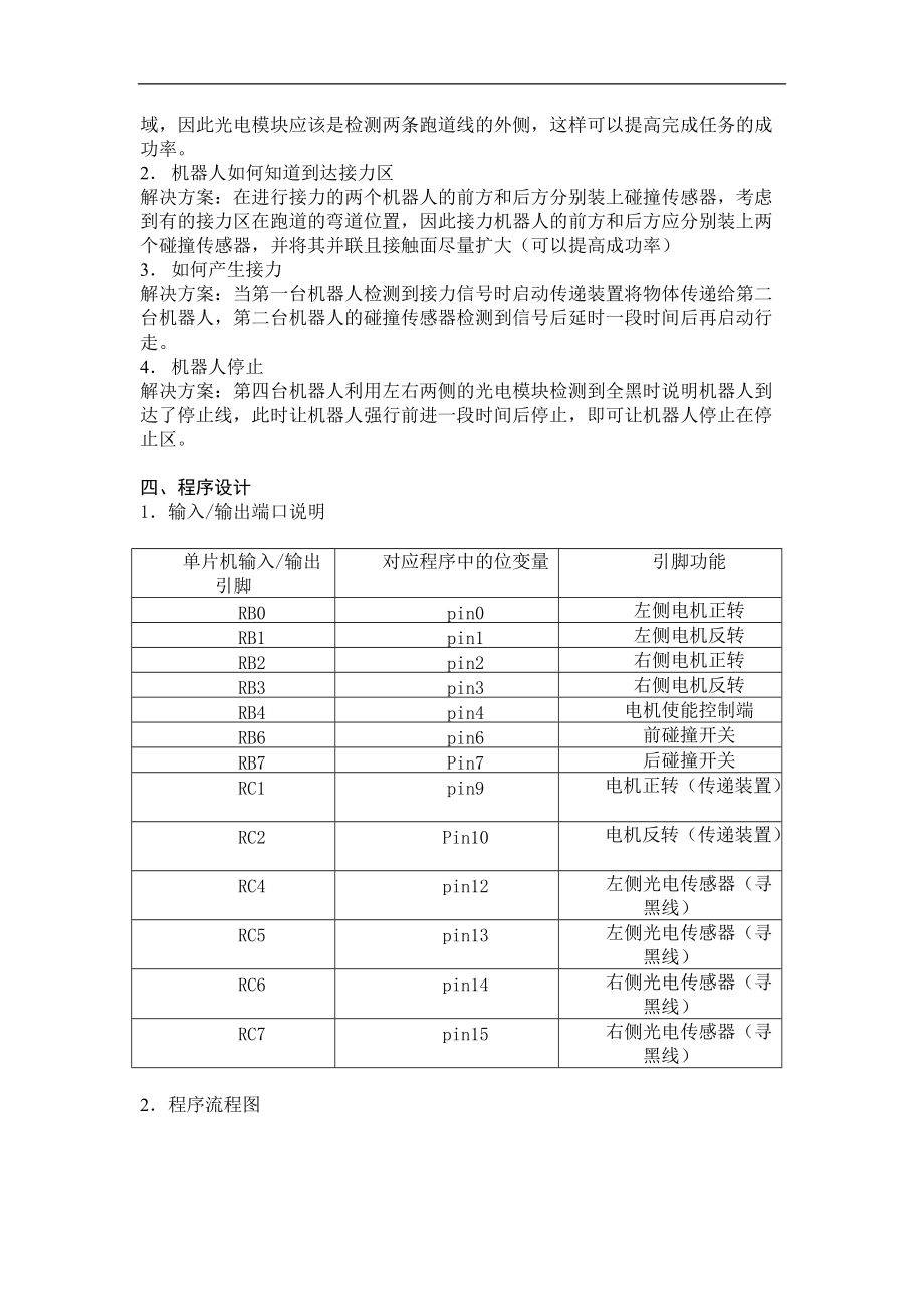 制作五接力机器人.docx_第2页