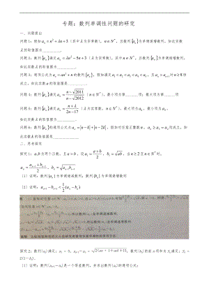 9._数列单调性问题的研究.doc