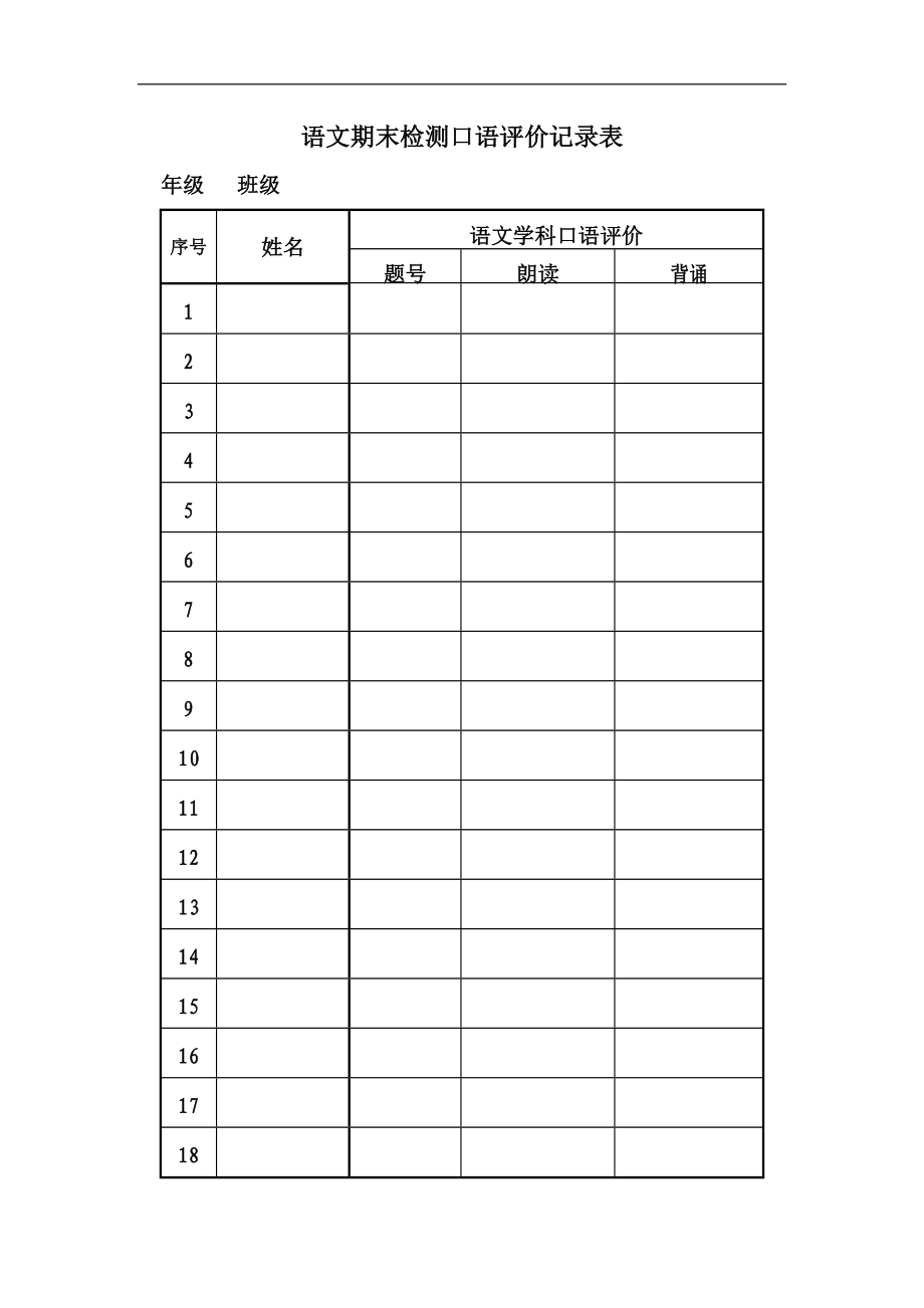 语文期末检测口语评价记录文本表.doc_第3页