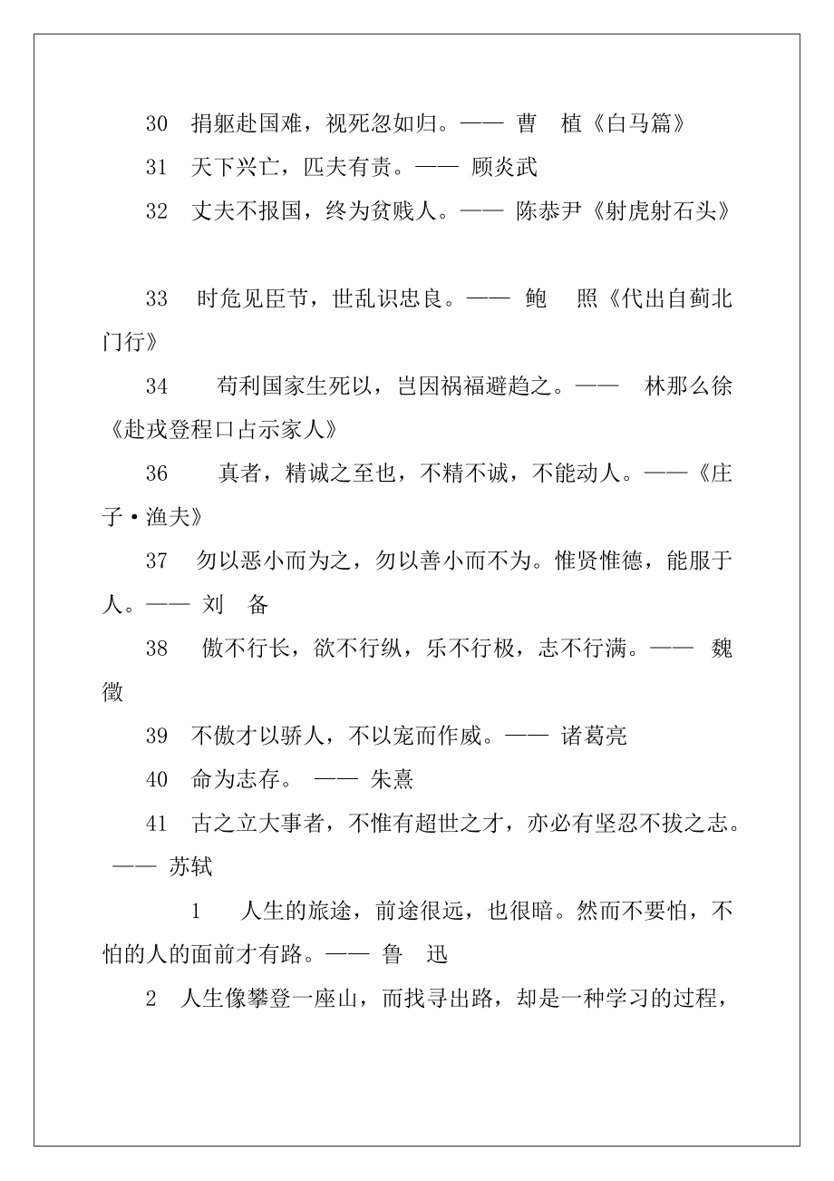 励志语录-关于励志的名人语录-生命有如铁砧愈被敲打愈能发出火花.docx_第3页