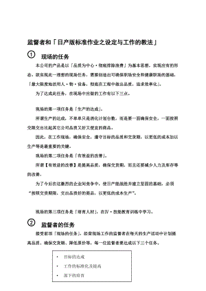 公司现场班组长TWI标准作业培训教材-标准作业书的作成.docx