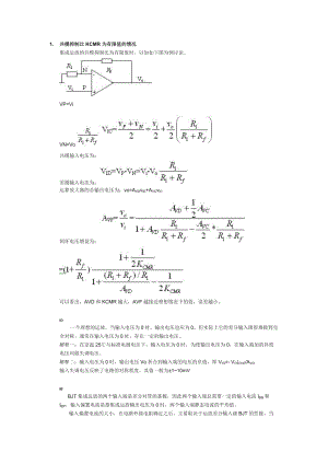 运算放大器电路地误差分析资料报告.doc