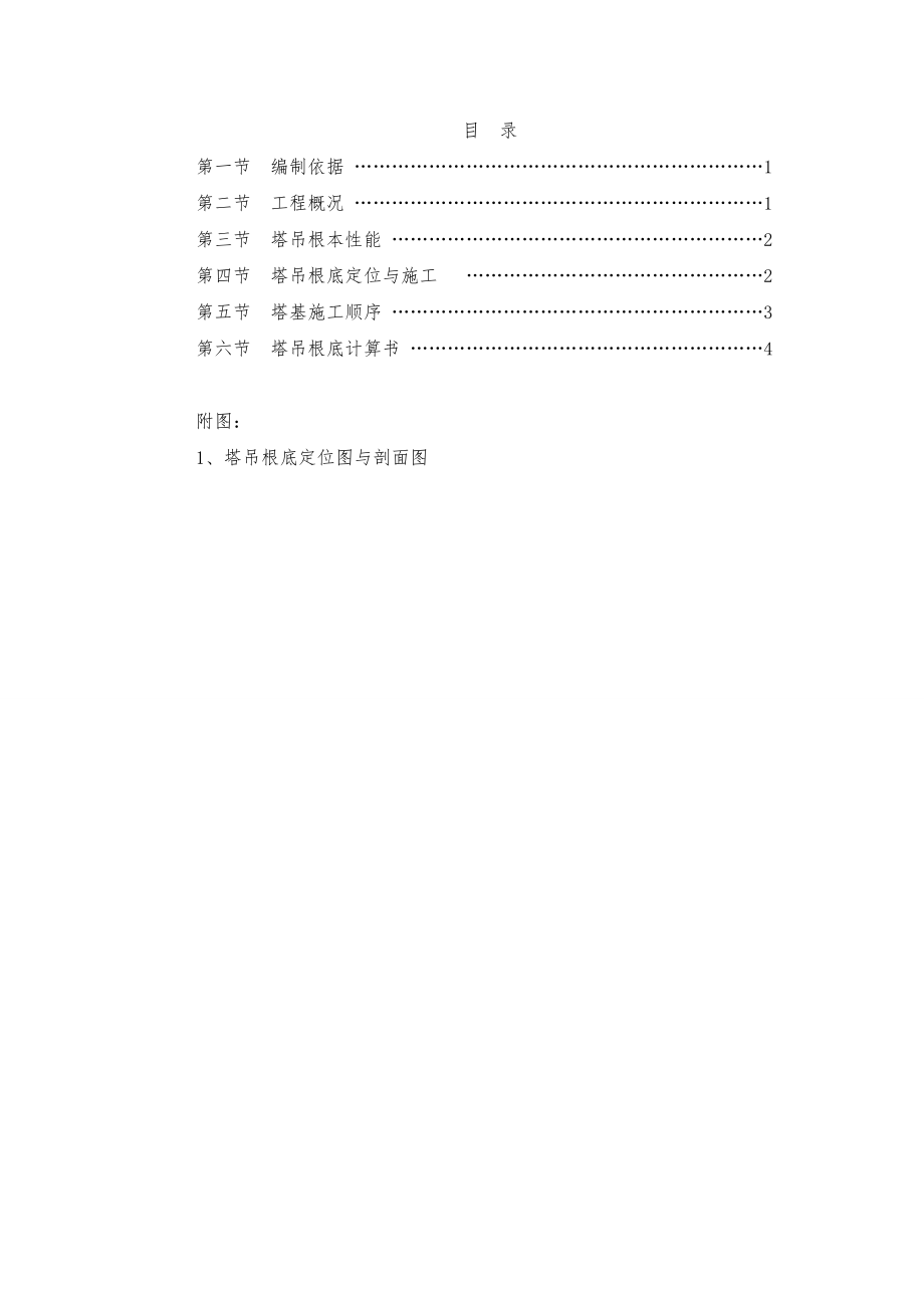 910楼塔吊基础专项工程施工设计方案.doc_第1页