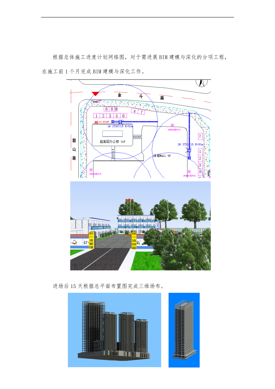 BIM技术整体实施计划方案与技术后勤保障措施.doc_第3页