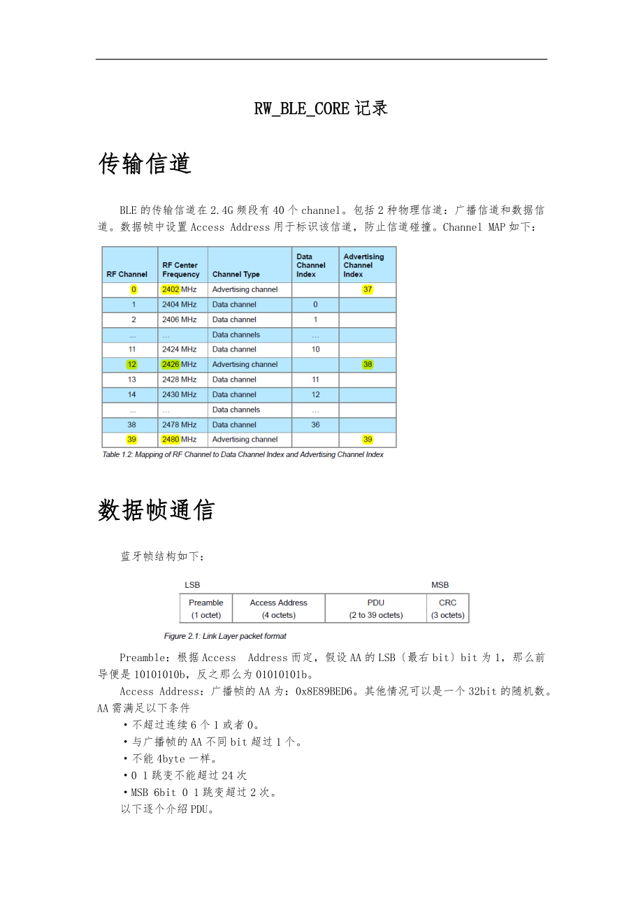 低功耗蓝牙BLE学习记录文本.docx_第1页