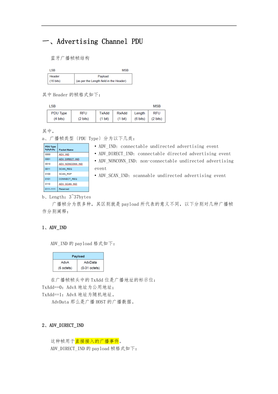 低功耗蓝牙BLE学习记录文本.docx_第2页