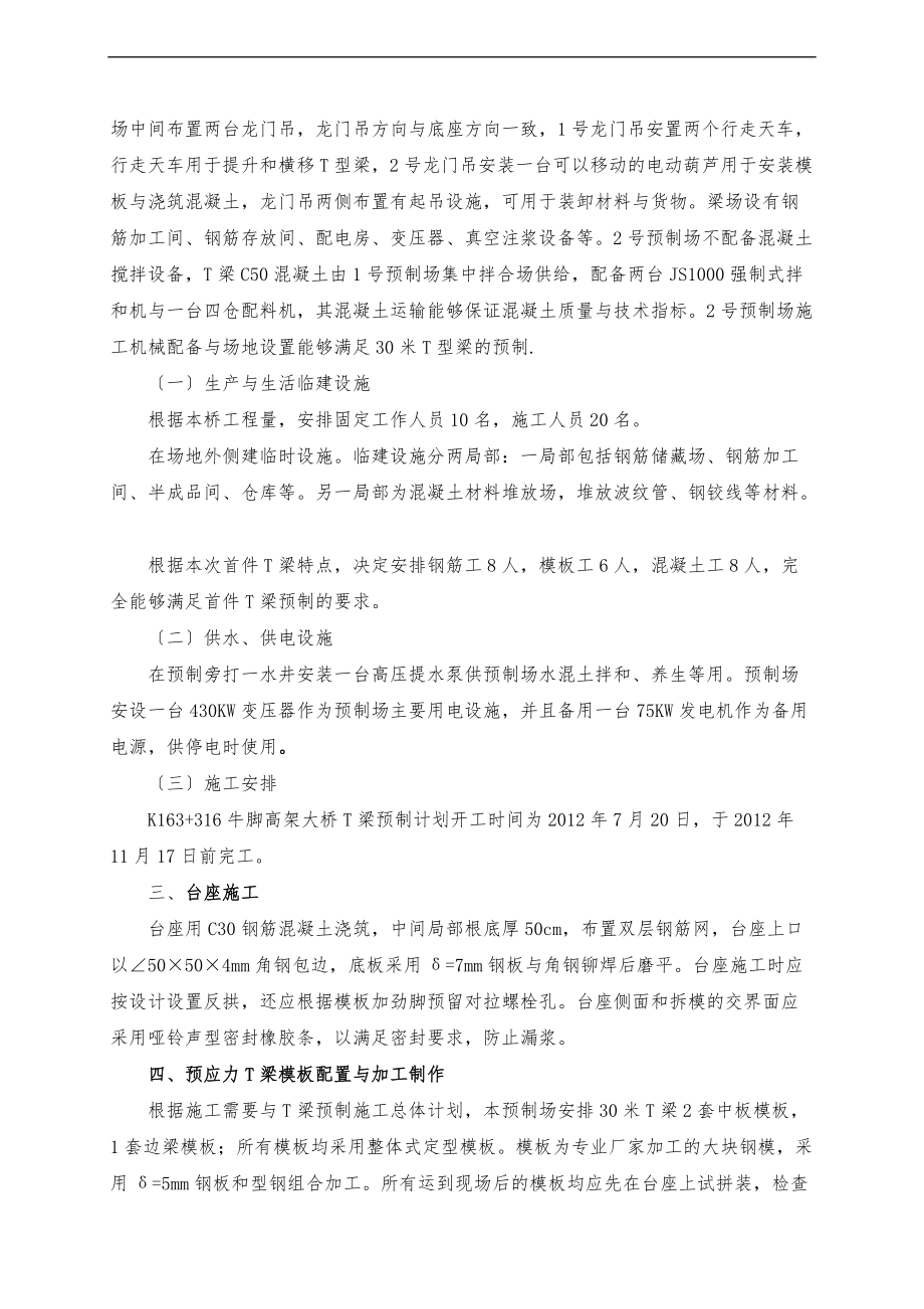 30米T梁预制与安装工程施工设计方案.doc_第2页