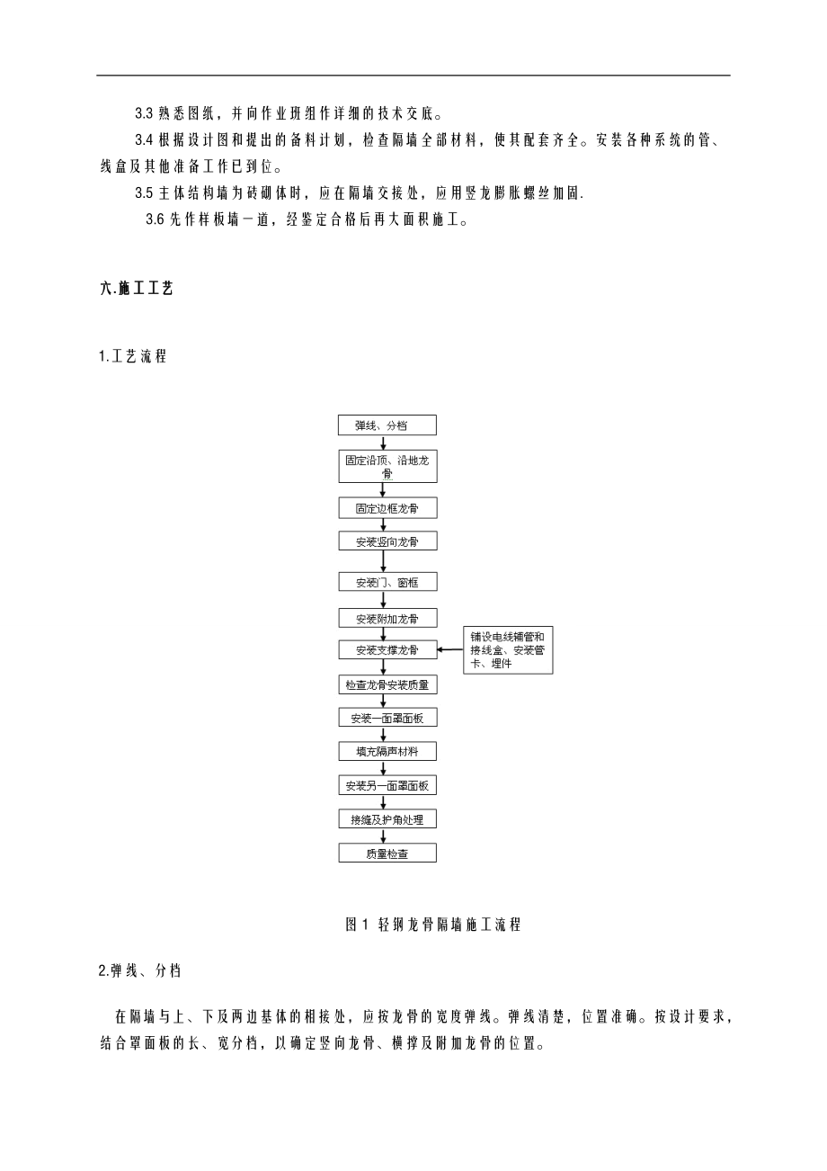 轻钢龙骨施工设计方案定稿.doc_第3页