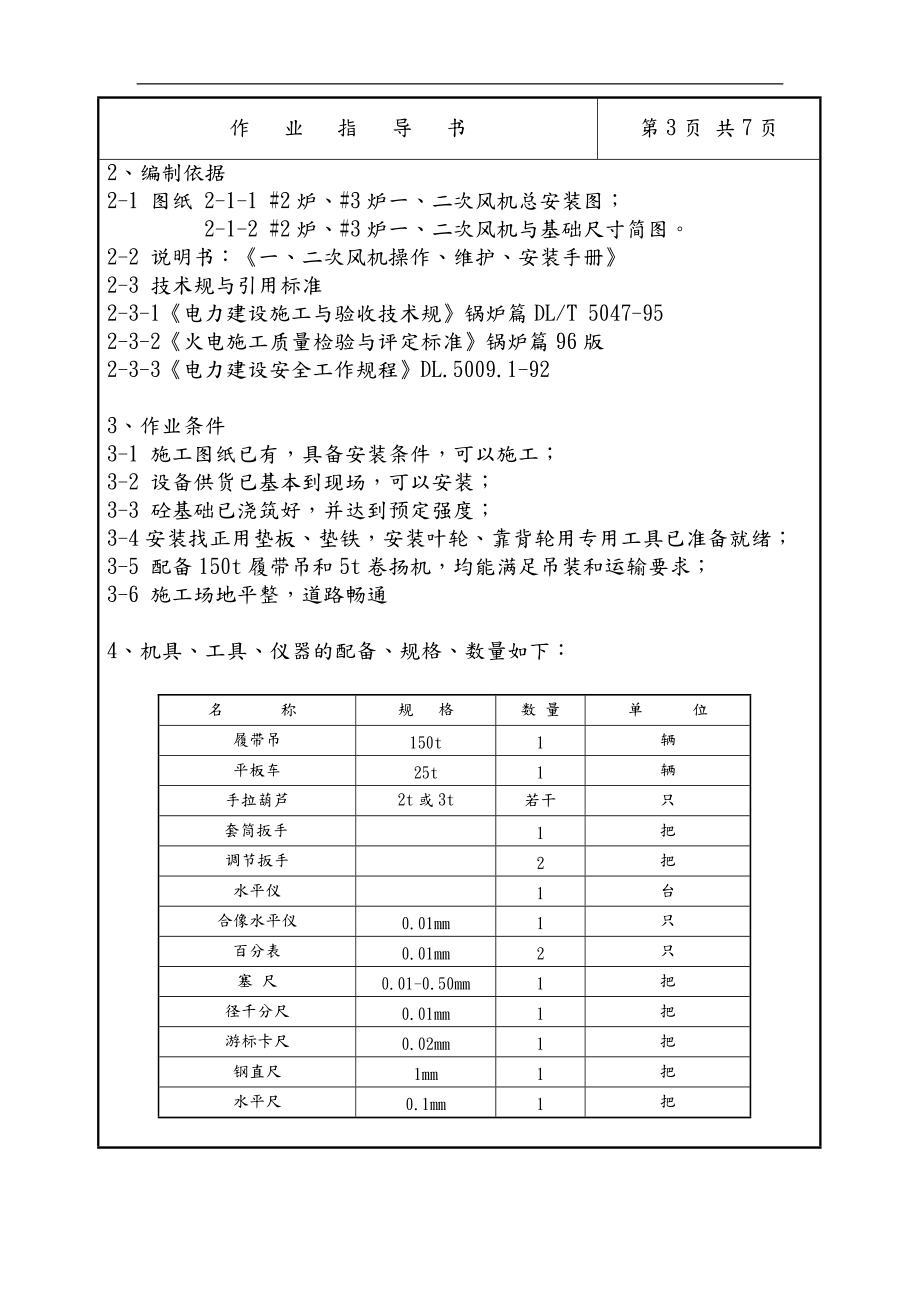 纸业热电站作业指导.doc_第3页